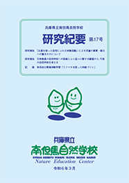 第17号 研究紀要